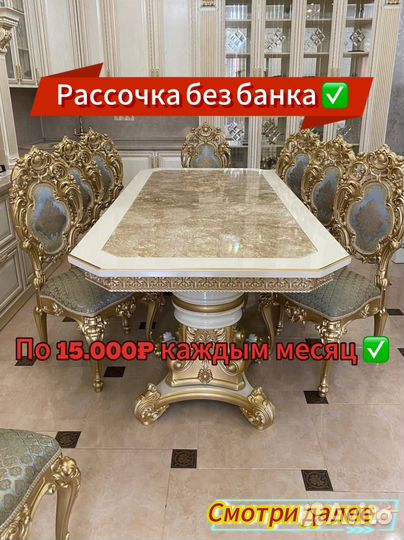 Набор стол со стулья в рассрочку