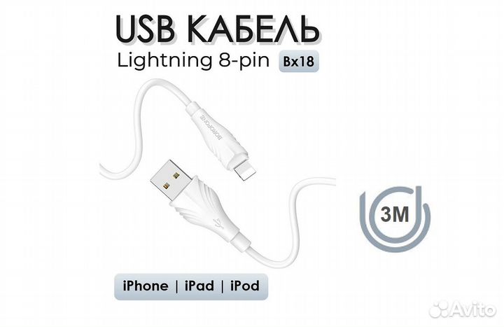 Кабель apple Lightning usb 3метра