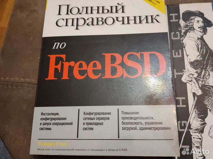 Справочники по freebsd 2004 год цена за 3 книги