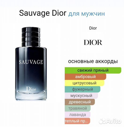 Dior savage парфюм оригинал