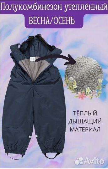 Демисезонный утепленный полукомбинезон 98 размер