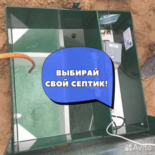 Септик