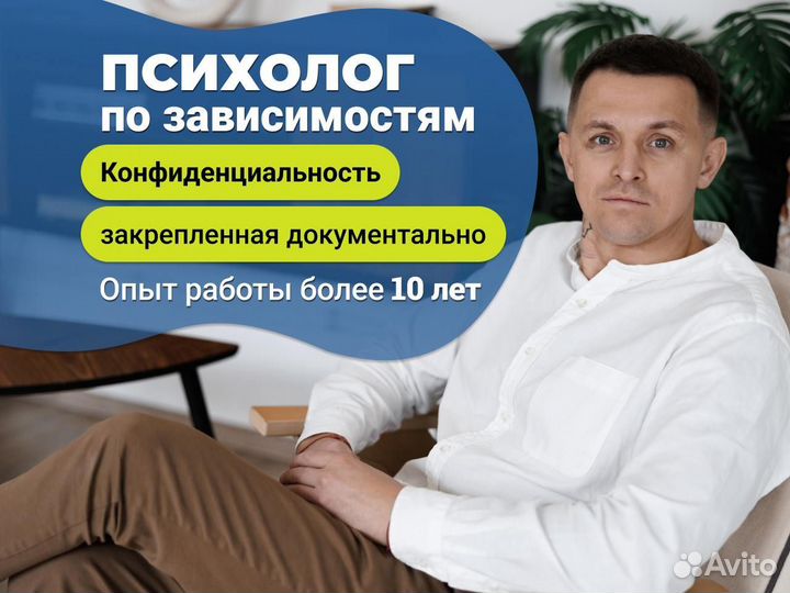 Психолог онлайн / Психотерапевт по зависимости