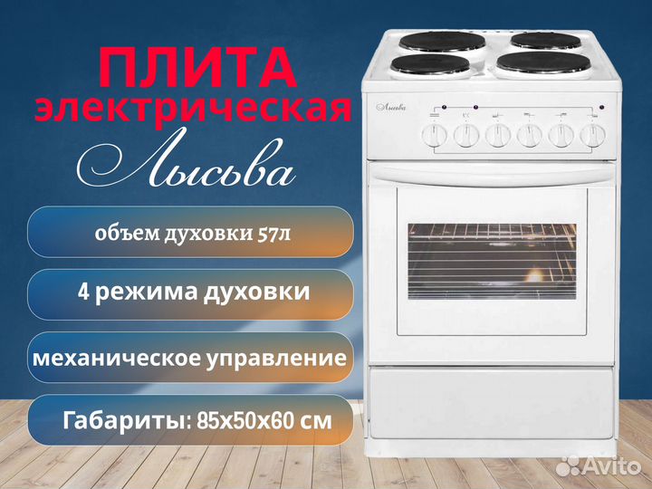 Плита электрическая лысьва новая