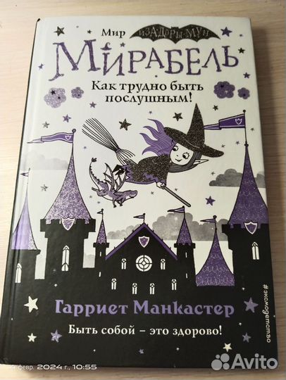 Книга про Мирабель 6+