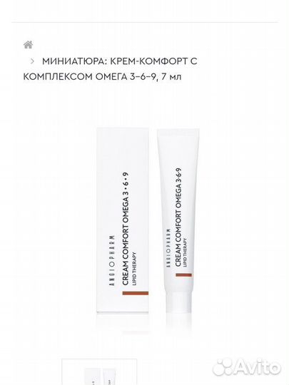 Миниатюра крем Омега 3-6-9 ангиофарм