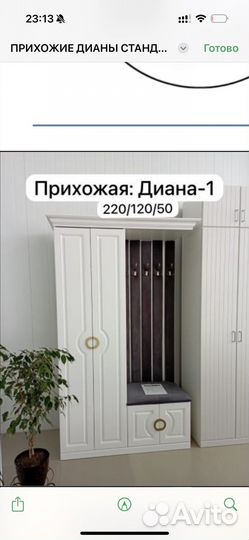 Прихожаяв наличии с доставкой