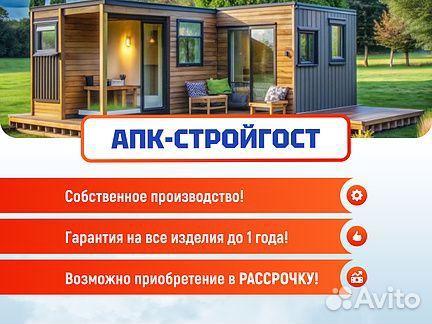 Хозблок / деревянная бытовка