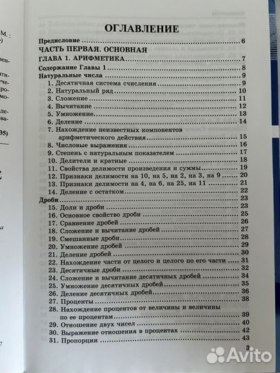 Справочник по математике. 5-6 классы Минаева С