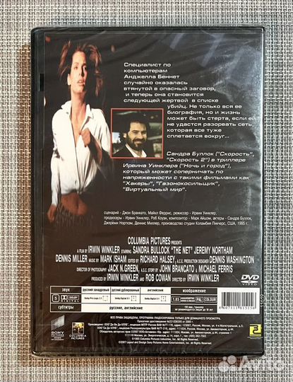 Сеть (Сандра Буллок) DVD