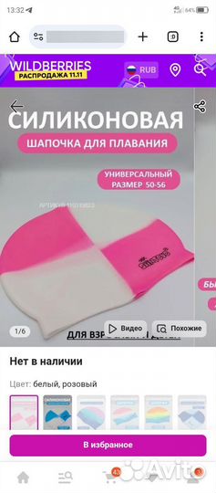 Шапочка для бассейна