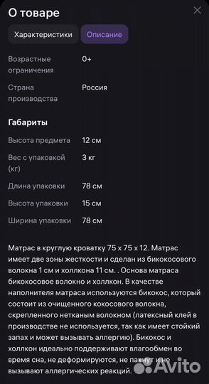 Матрас 75*75 в круглую кроватку для новорожденного