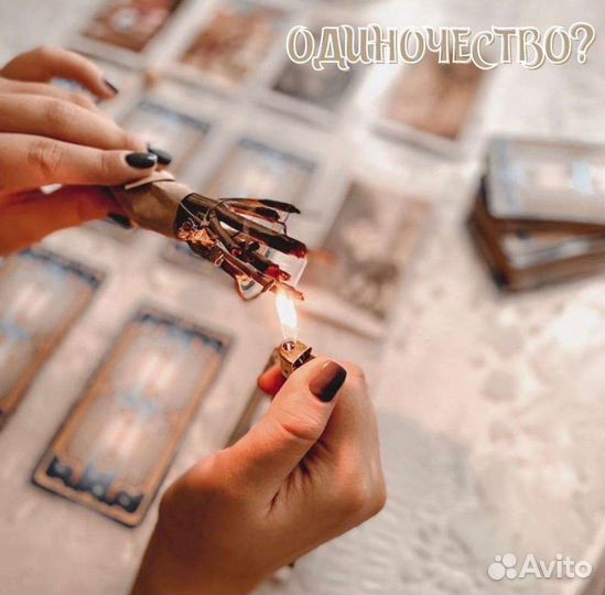 Гадание на картах, привороты, обучение