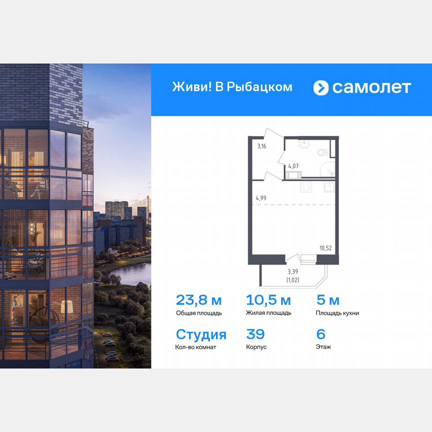 Квартира-студия, 23,8 м², 6/23 эт.