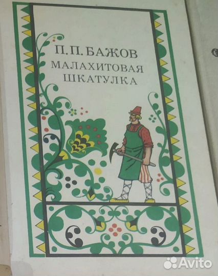 Книга Бажов 