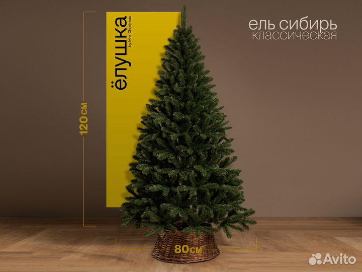 Елка искусственная Сибирь 120 см