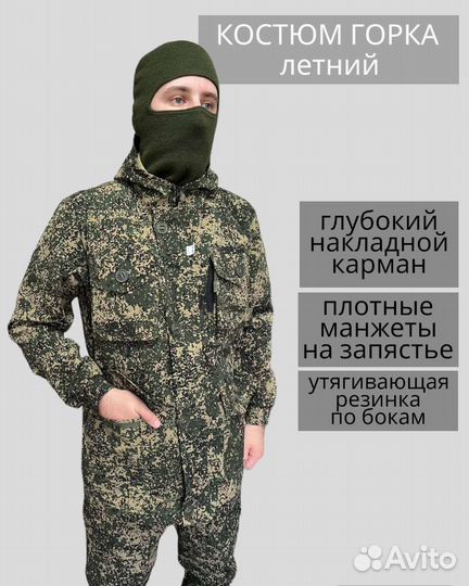 Костюм горка