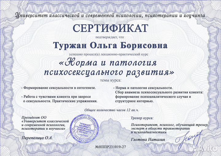Психолог
