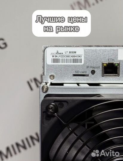 Antminer L7 9050mgh новый