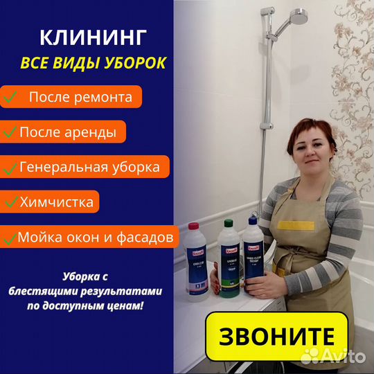 Клининг Уборка квартир