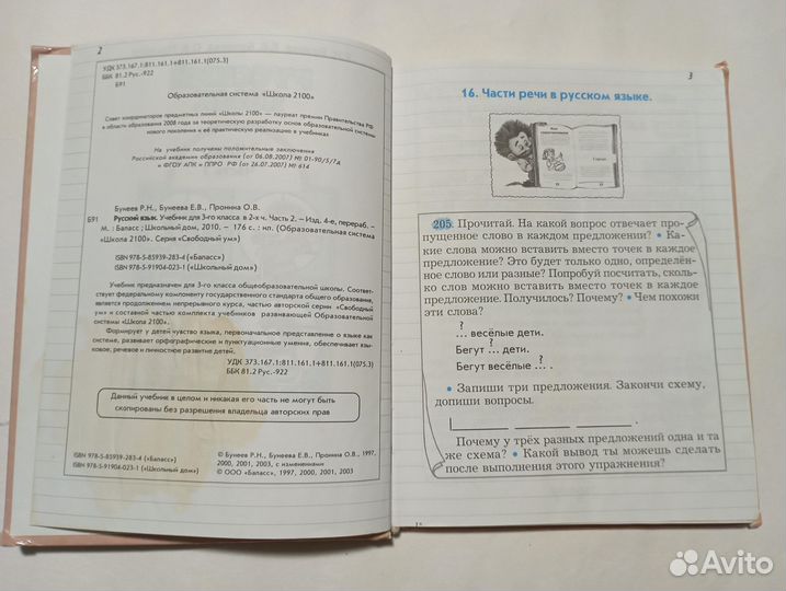 Русский язык. 3 класс. Учебник. В 2-х частях. Р.Н