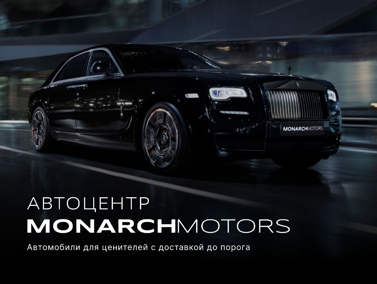 Monarch Motors. Профиль пользователя на Авито