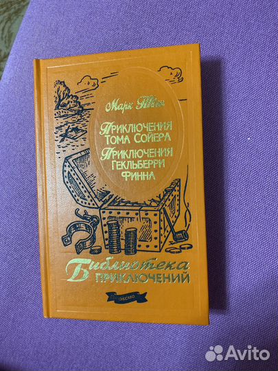 Книга Марк Твен 