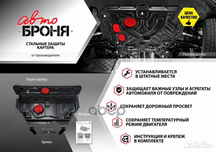 Защита картера + кпп geely Atlas 2.0/2.4 18- 1