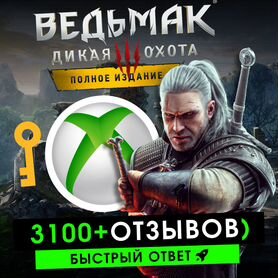 Ведьмак 3 Xbox (Ключ) / Witcher 3