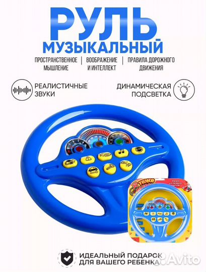 Руль автошка 3+