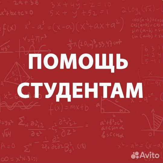 Помощь решение задач по физике и математике