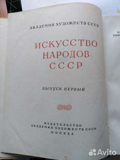 1952г Искусство советской Грузии