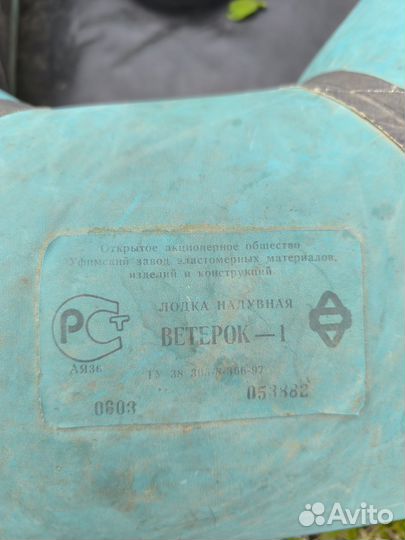 Надувная лодка