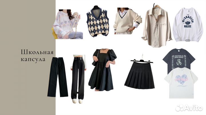 Стилист по подбору одежды