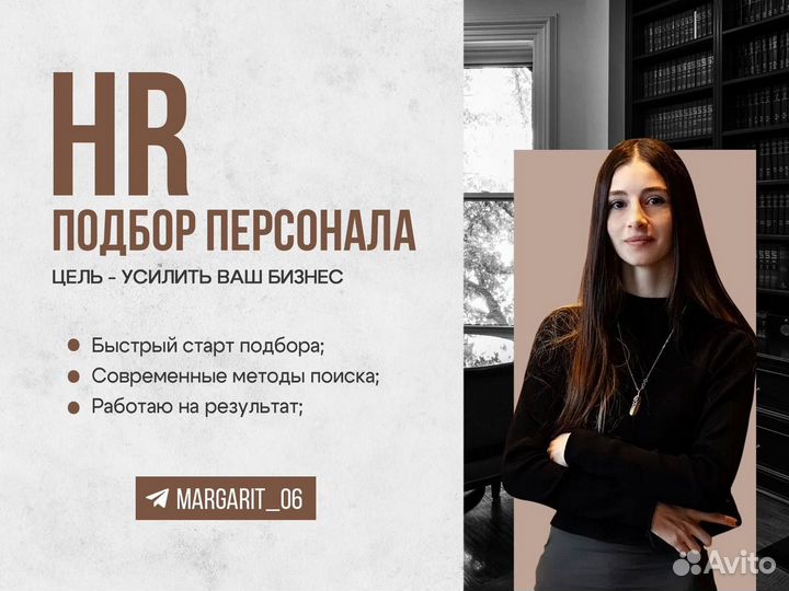 Подбор персонала