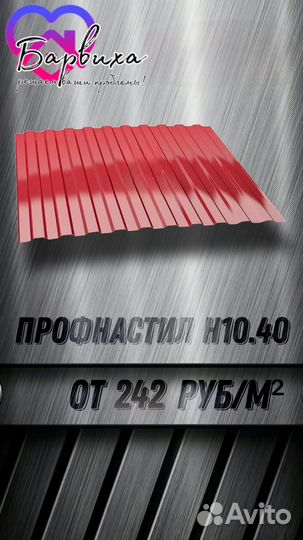 Профнастил