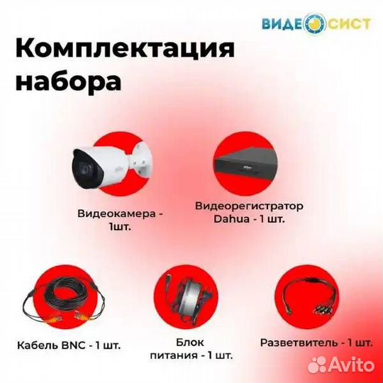 Комплект видеонаблюдения уличный 2Mp 1камера Dahua