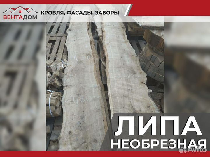 Доска необрезная липа