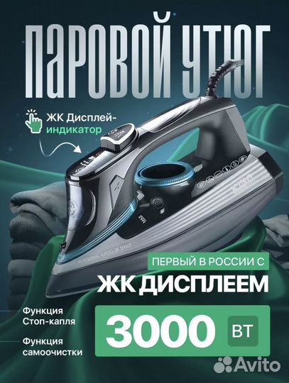 Утюг Rowenta