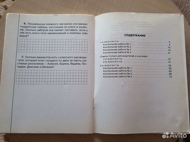 Алгебра,геометрия контрольные раб.7кл.М.Е.Томилина