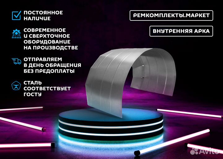 Ремонтная арка Ланос левая