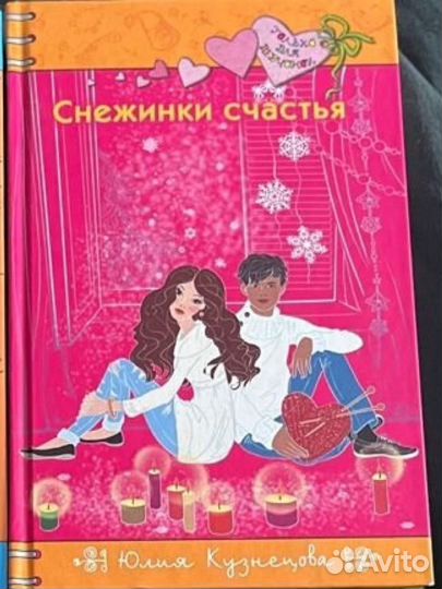Книга Снежинки счастья