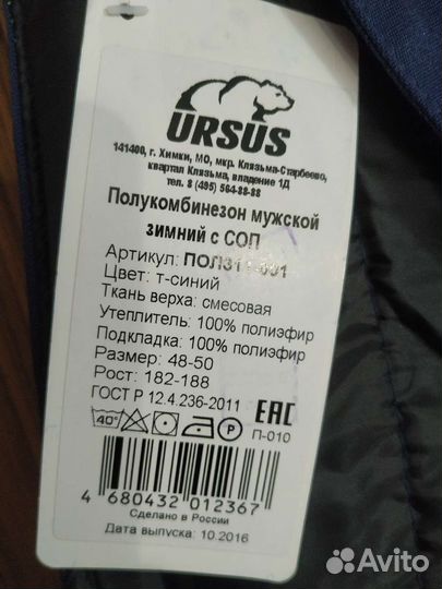 Полукомбинезон мужской зимний