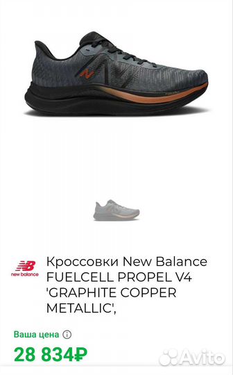 Кроссовки New BalanceFuelCell Propel v4