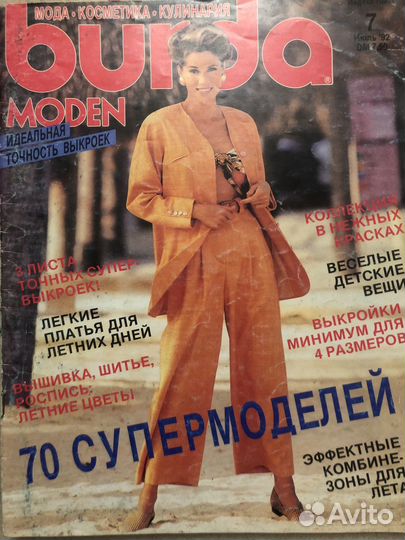 Журнал бурда