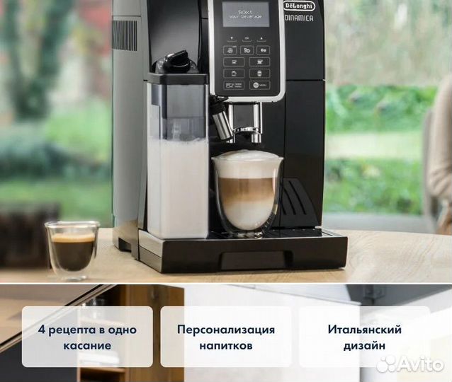 Кофемашина delonghi dinamica cappuccino