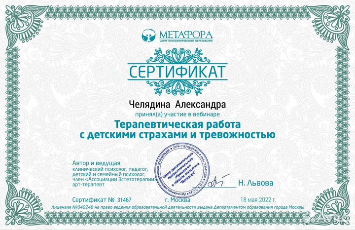 Психолог для детей, подростков и взрослых