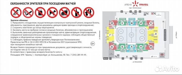 Билеты на хоккей Автомобилист-Нефтехимик