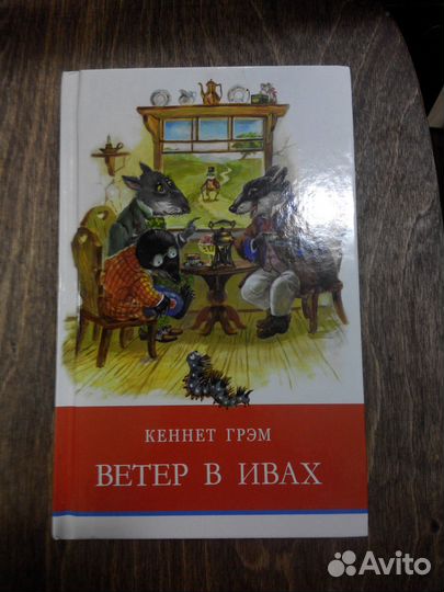 Кеннет Грэм 