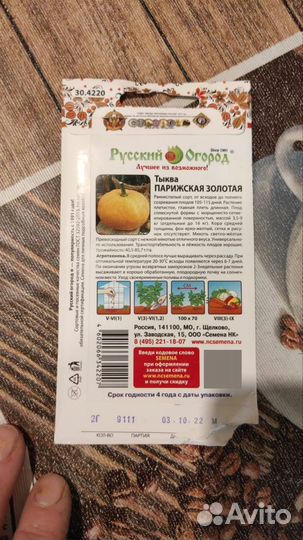 Семена тыквы